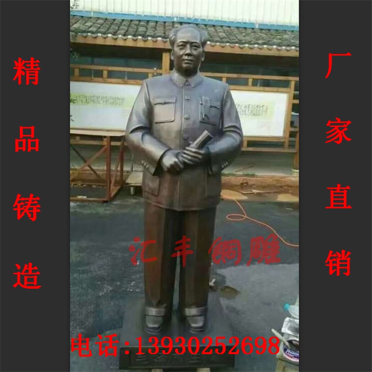 毛泽东铜像 仿古人物铜雕塑